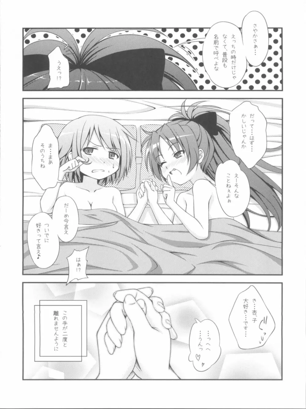 Lovely Girls' Lily vol.1 - page15