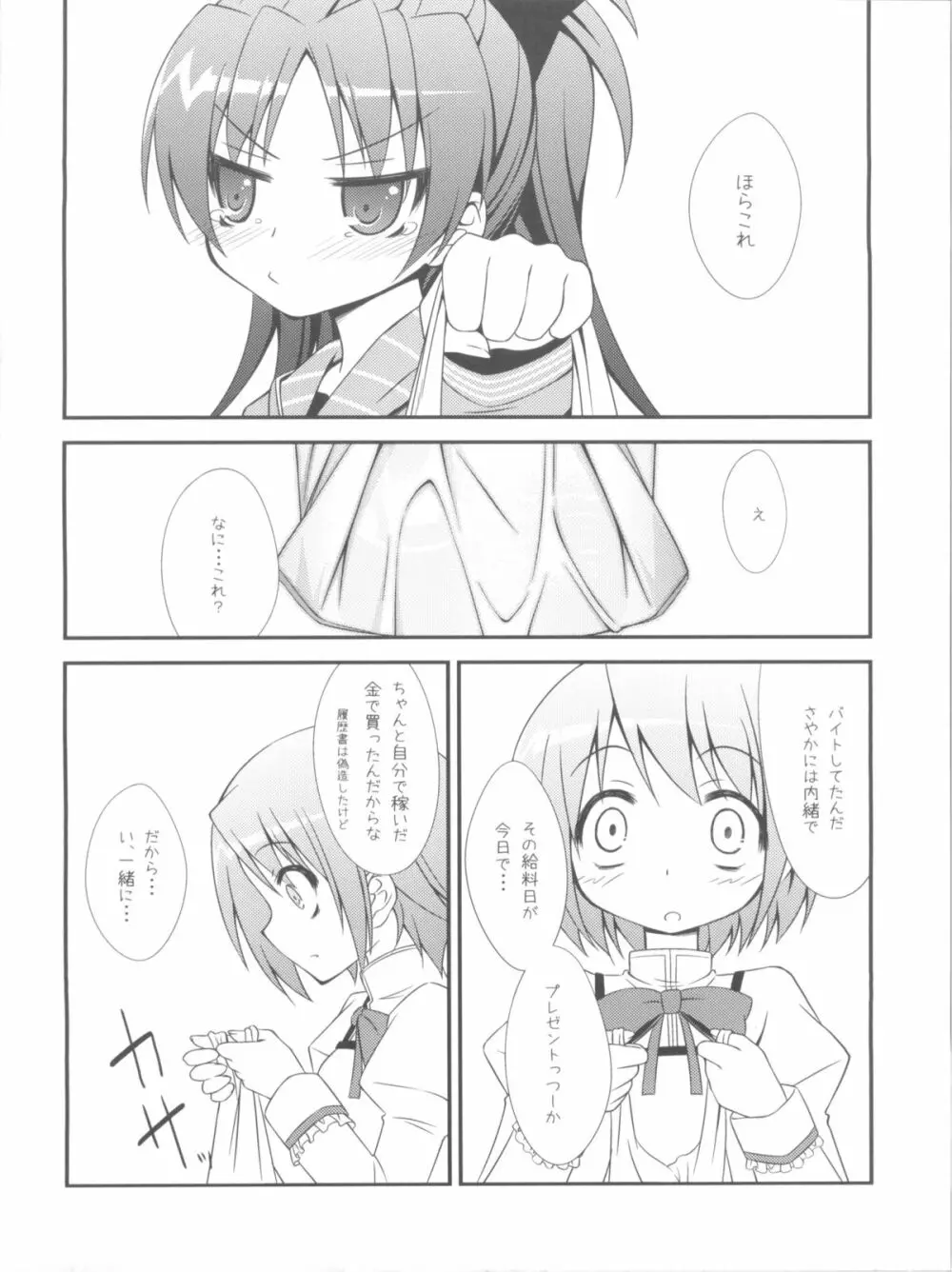 Lovely Girls' Lily vol.1 - page21