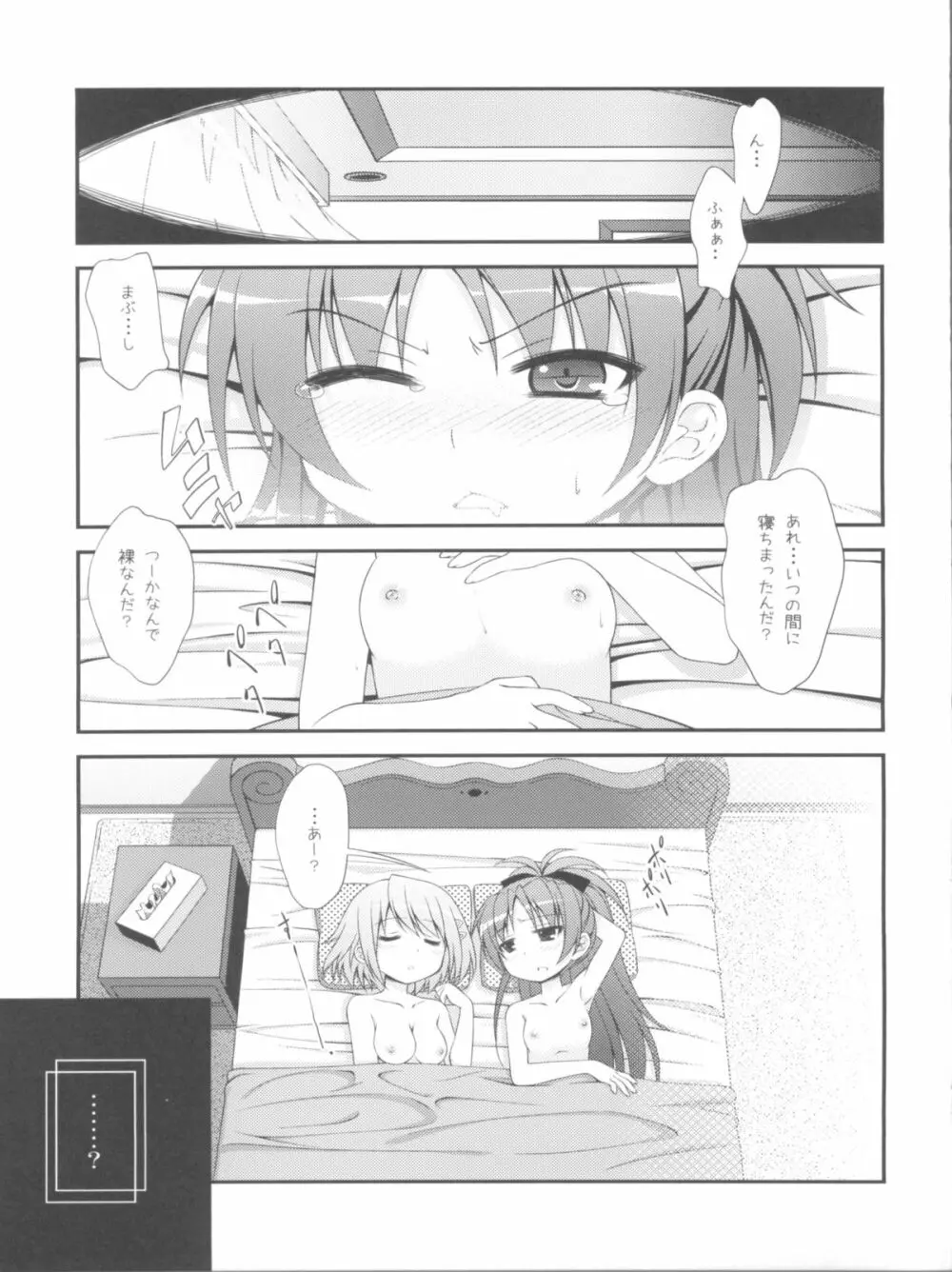 Lovely Girls' Lily vol.1 - page4