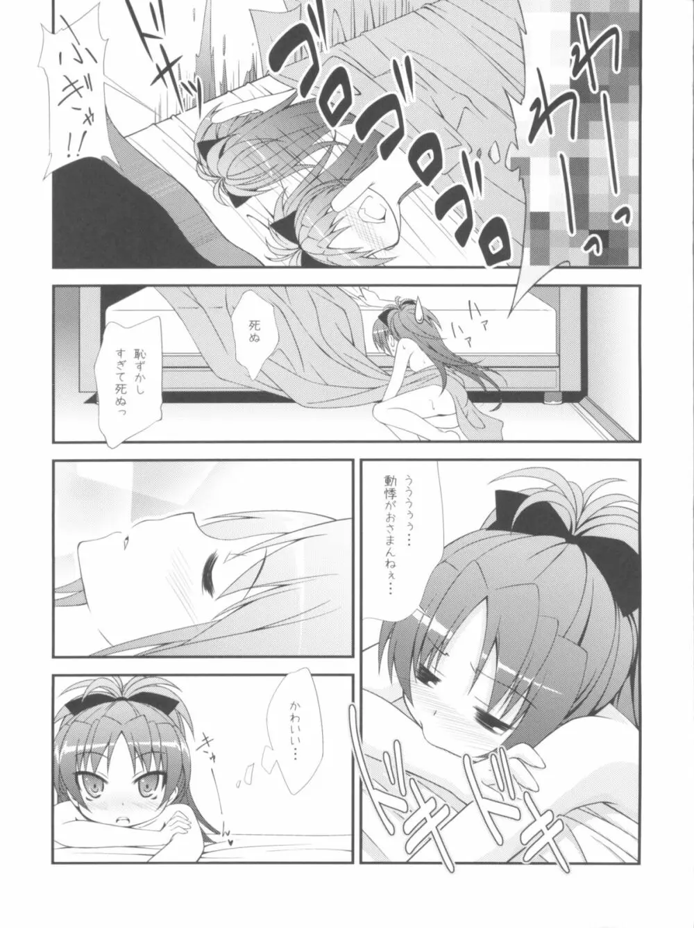 Lovely Girls' Lily vol.1 - page6