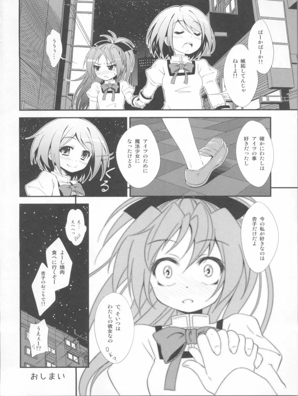 Lovely Girls' Lily vol.2 - page21