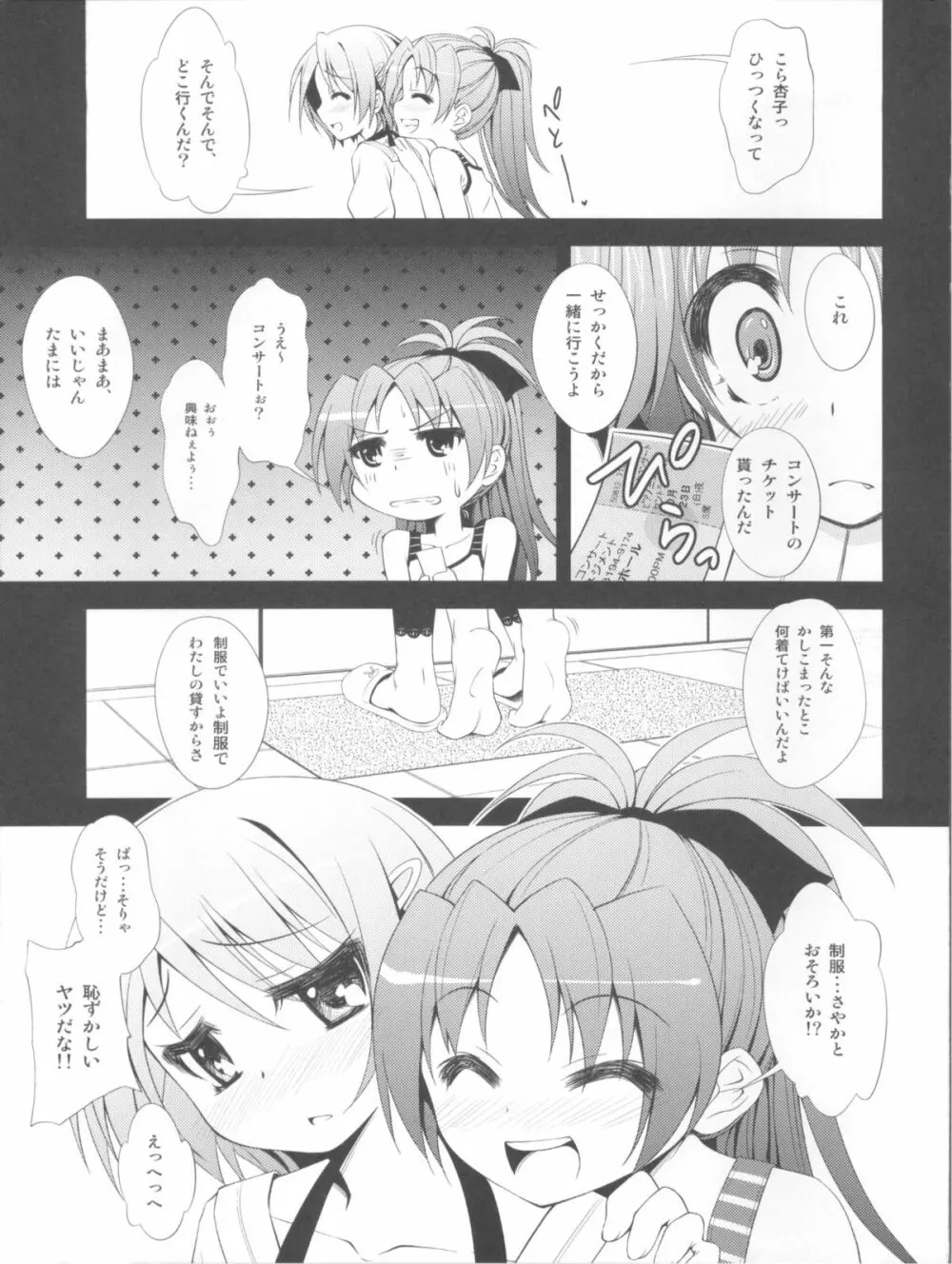 Lovely Girls' Lily vol.2 - page4