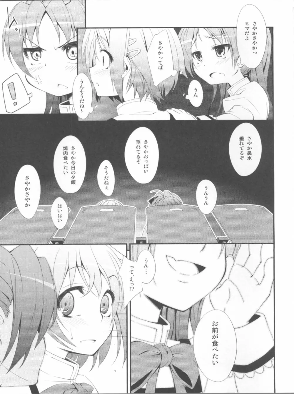 Lovely Girls' Lily vol.2 - page6