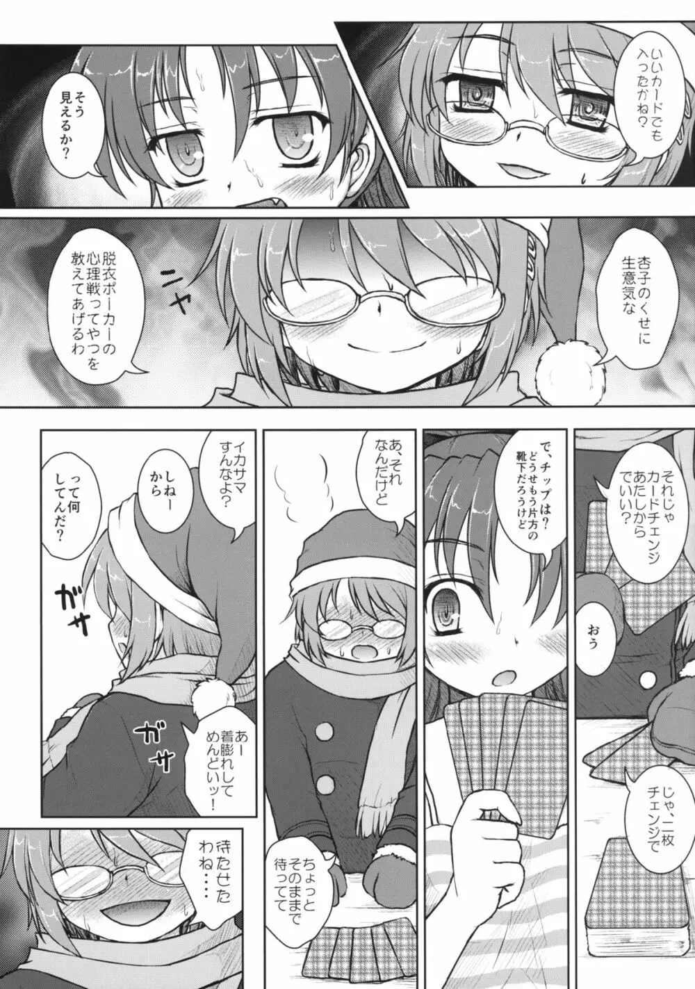 さやかさんと杏子さん - page11