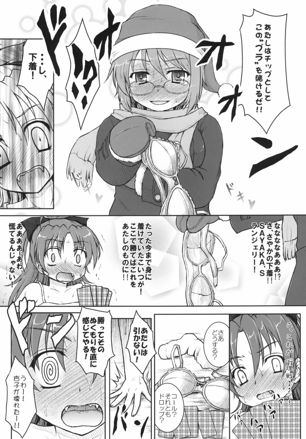 さやかさんと杏子さん - page12