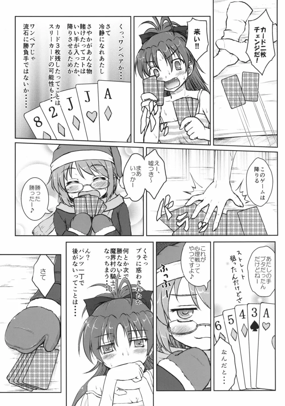 さやかさんと杏子さん - page13