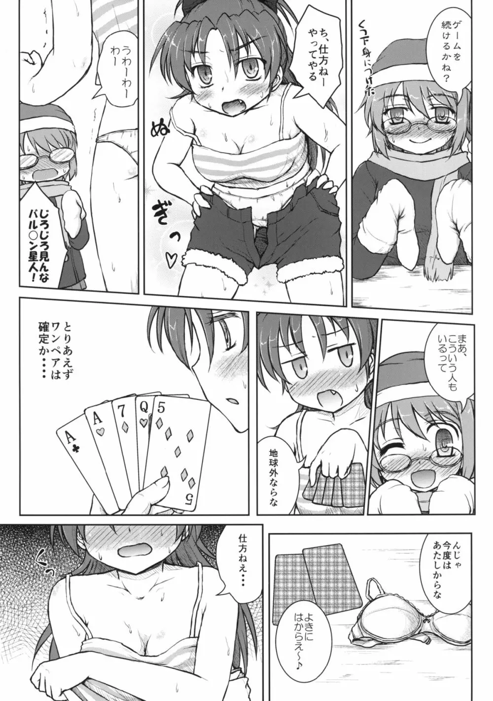 さやかさんと杏子さん - page14