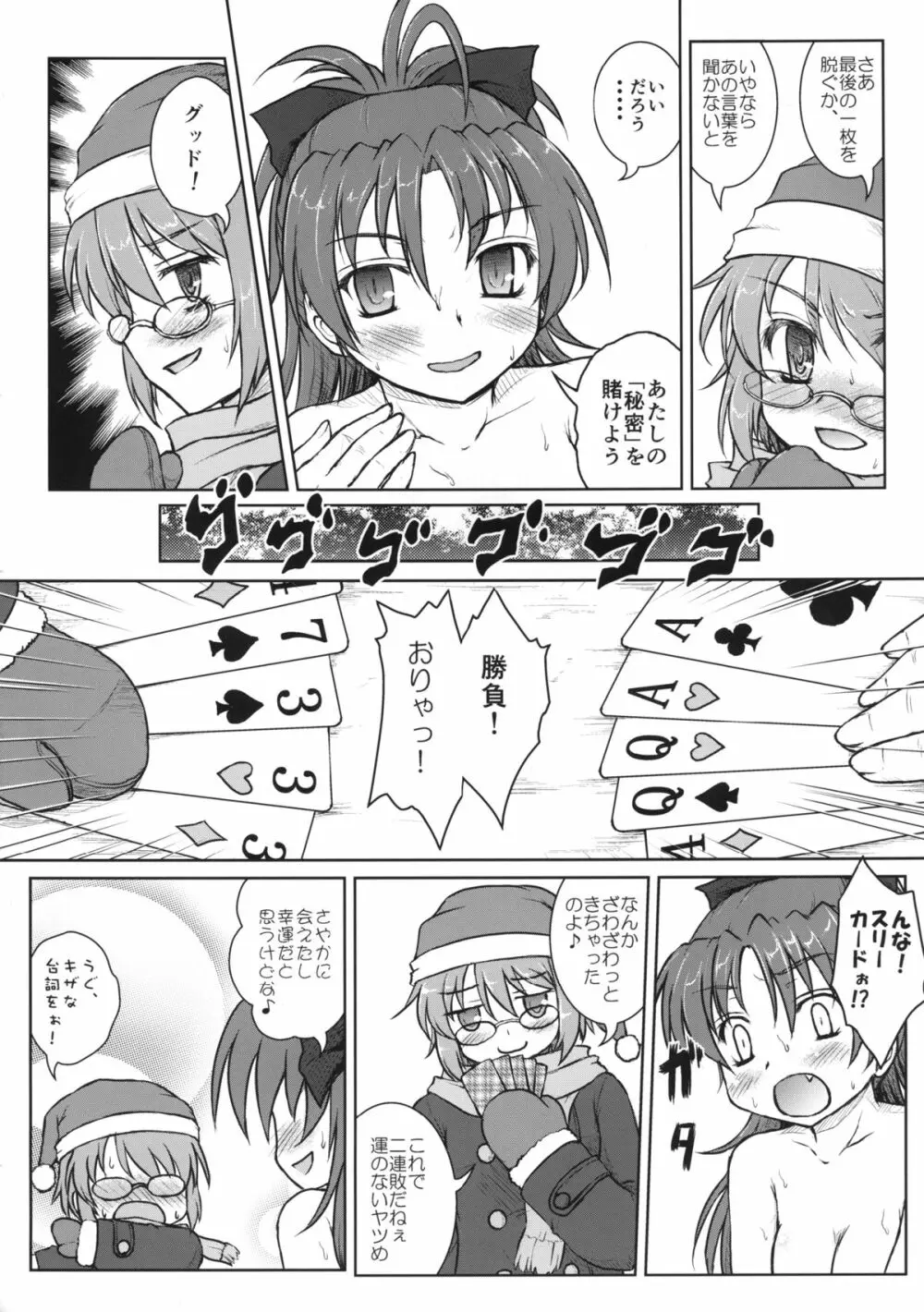 さやかさんと杏子さん - page16