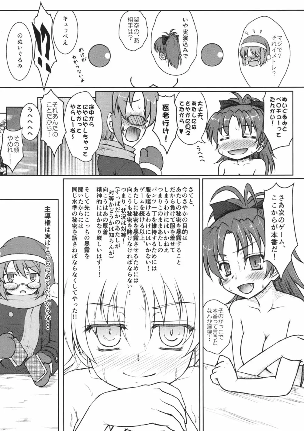 さやかさんと杏子さん - page18