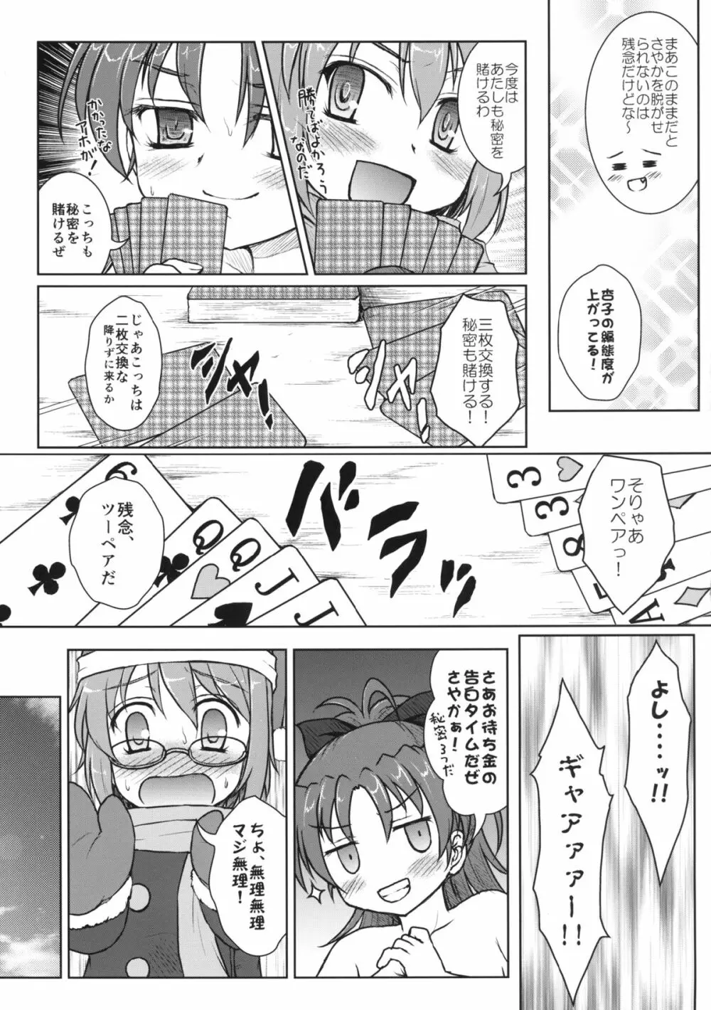 さやかさんと杏子さん - page19