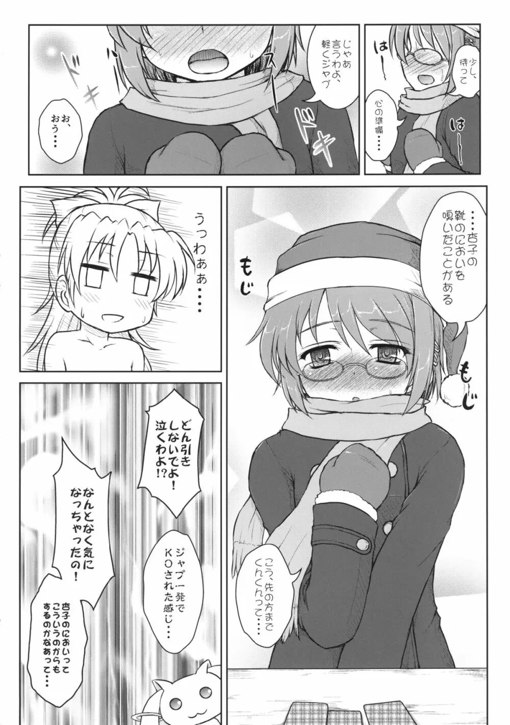 さやかさんと杏子さん - page20