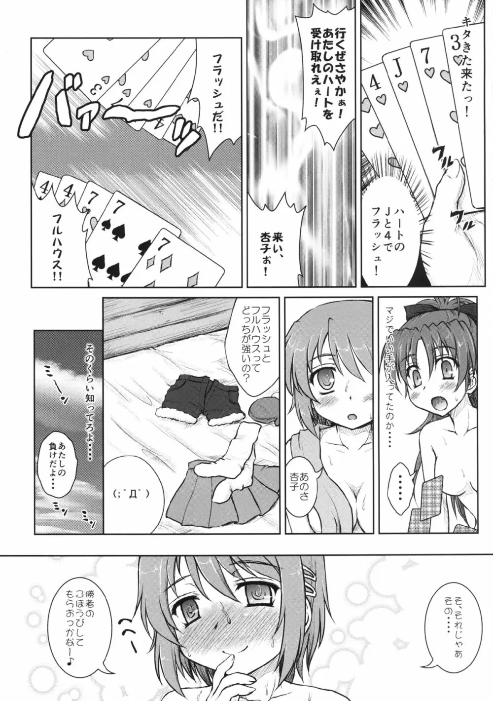 さやかさんと杏子さん - page27