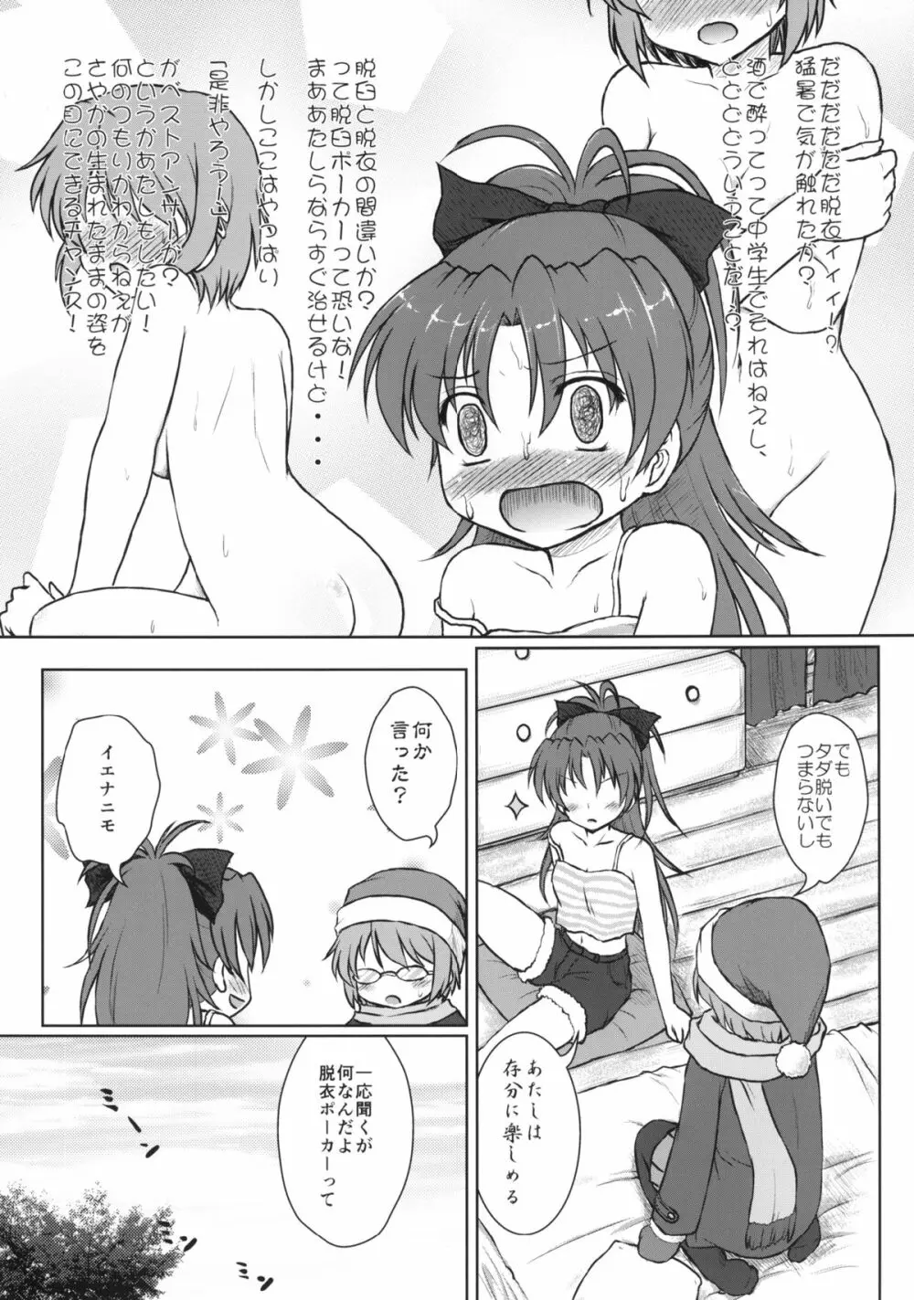 さやかさんと杏子さん - page6