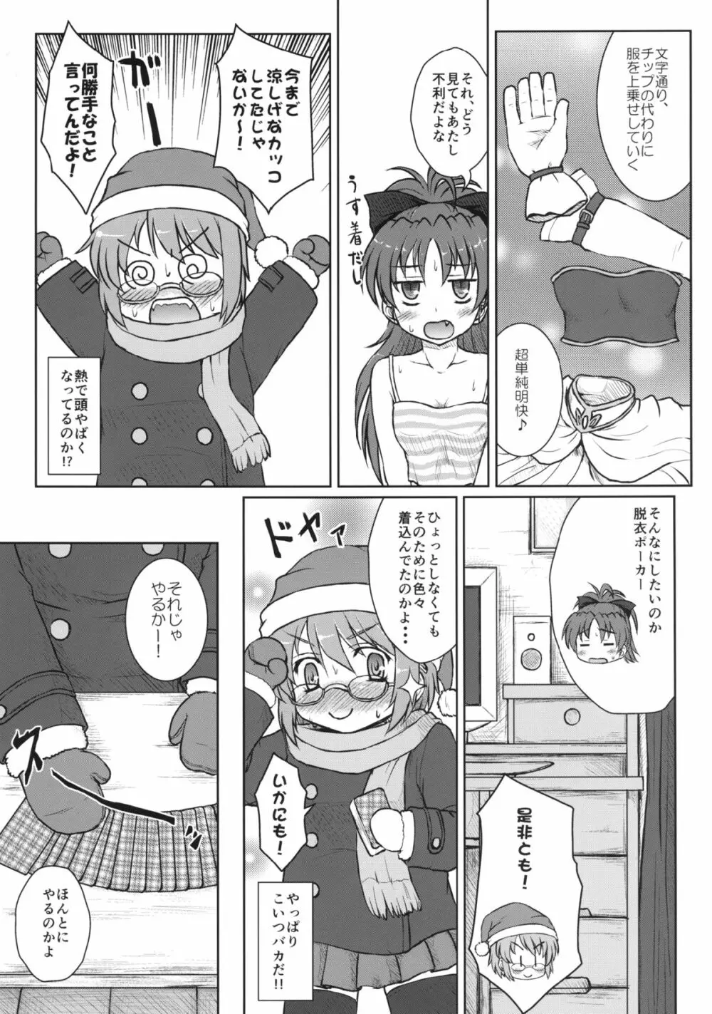 さやかさんと杏子さん - page7