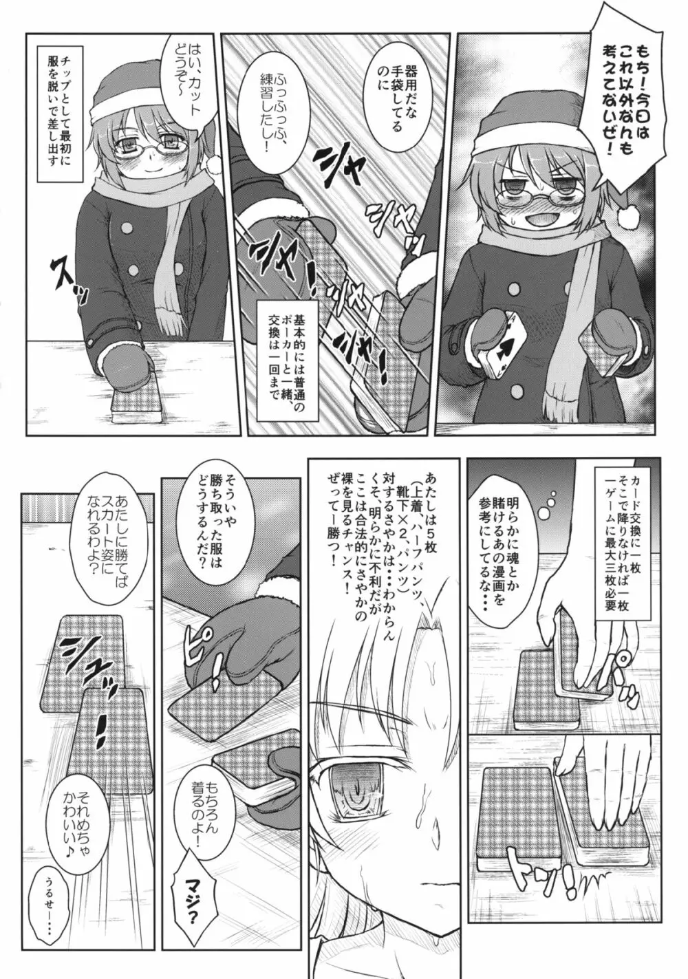 さやかさんと杏子さん - page8