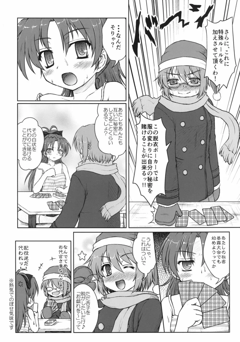 さやかさんと杏子さん - page9