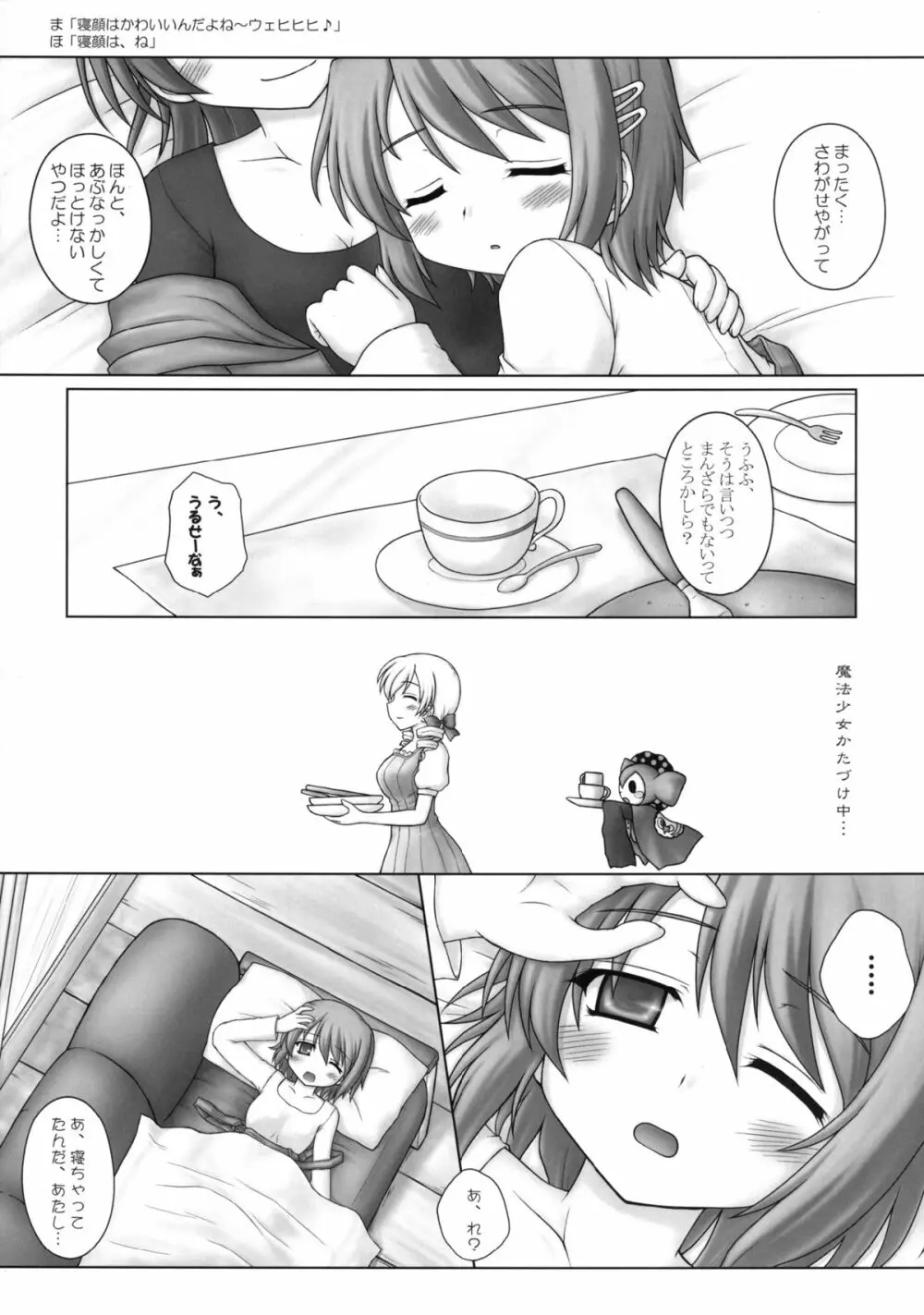 襲いそうで襲わない少しだけ襲う杏さや本 - page8