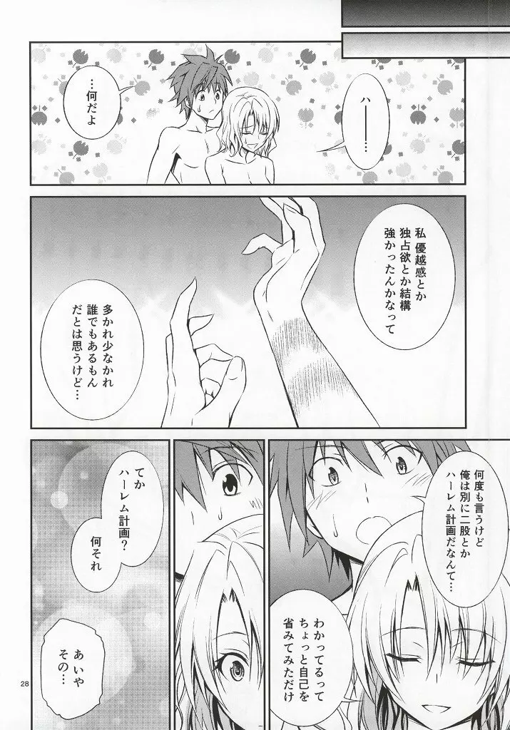 籾岡の発情 - page25