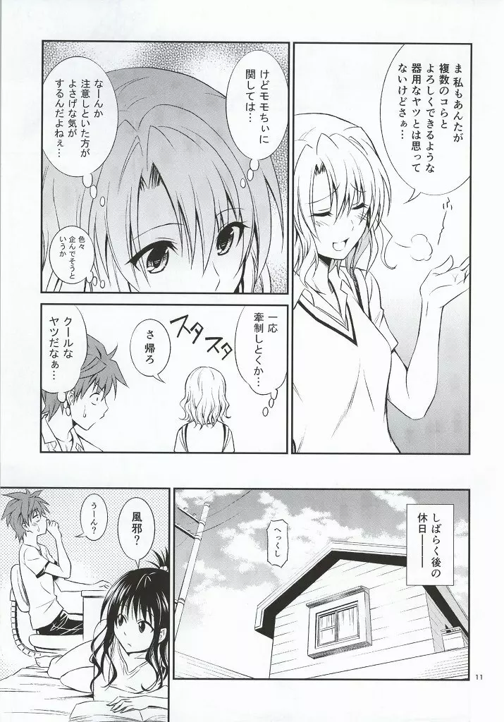 籾岡の発情 - page8