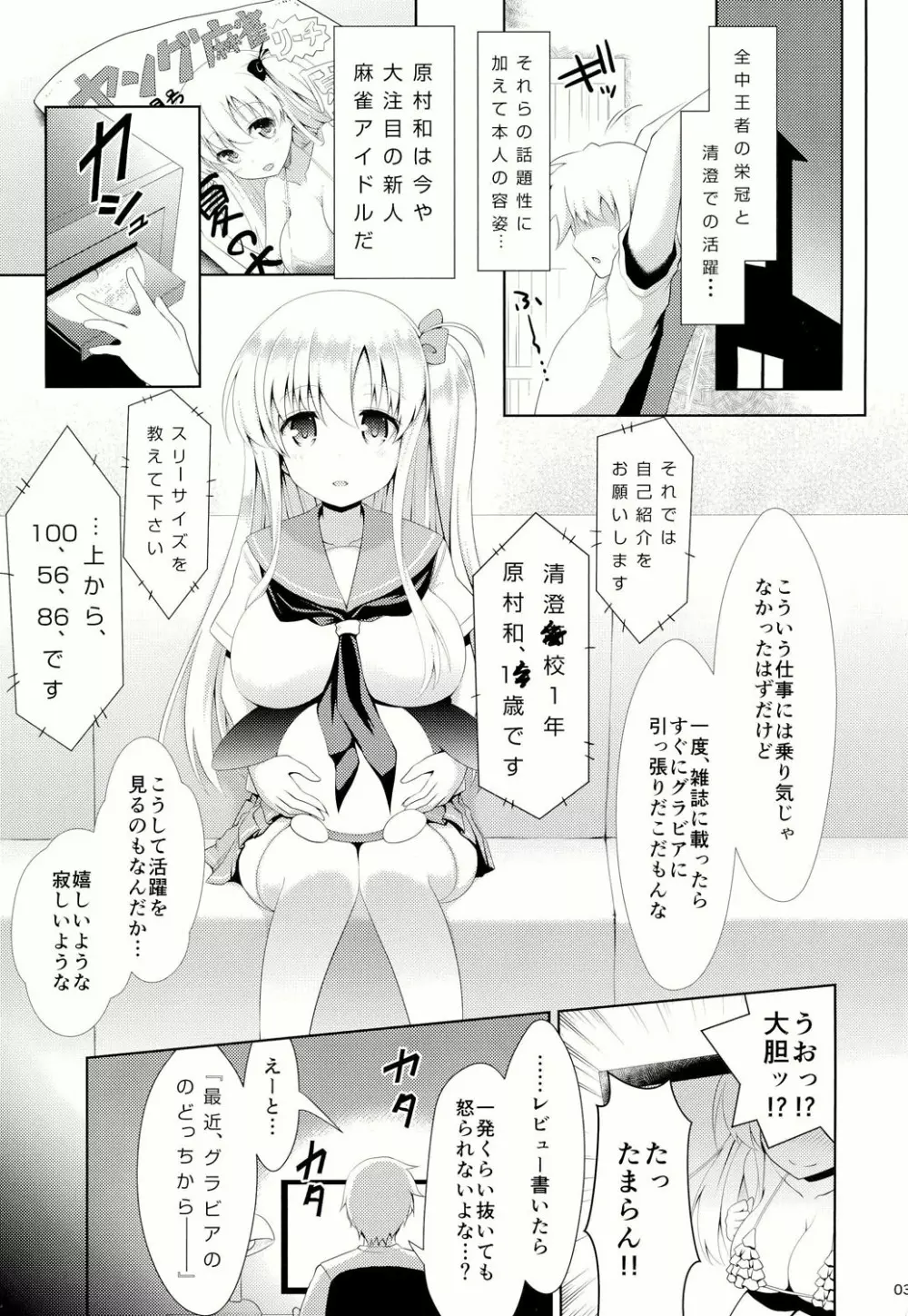 麻雀天使のどっち降臨 - page3