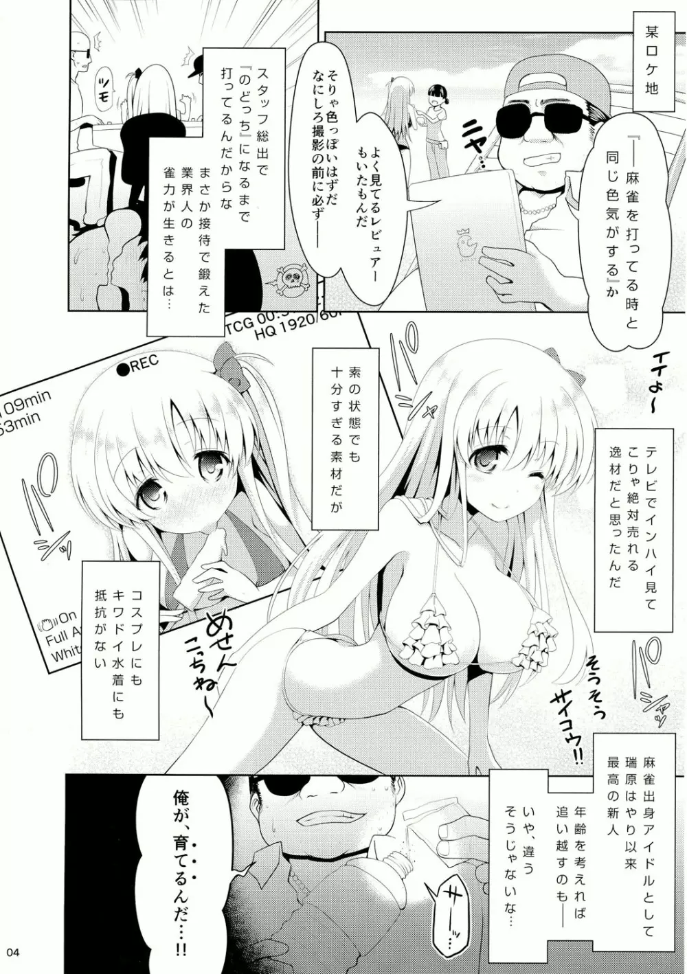 麻雀天使のどっち降臨 - page4