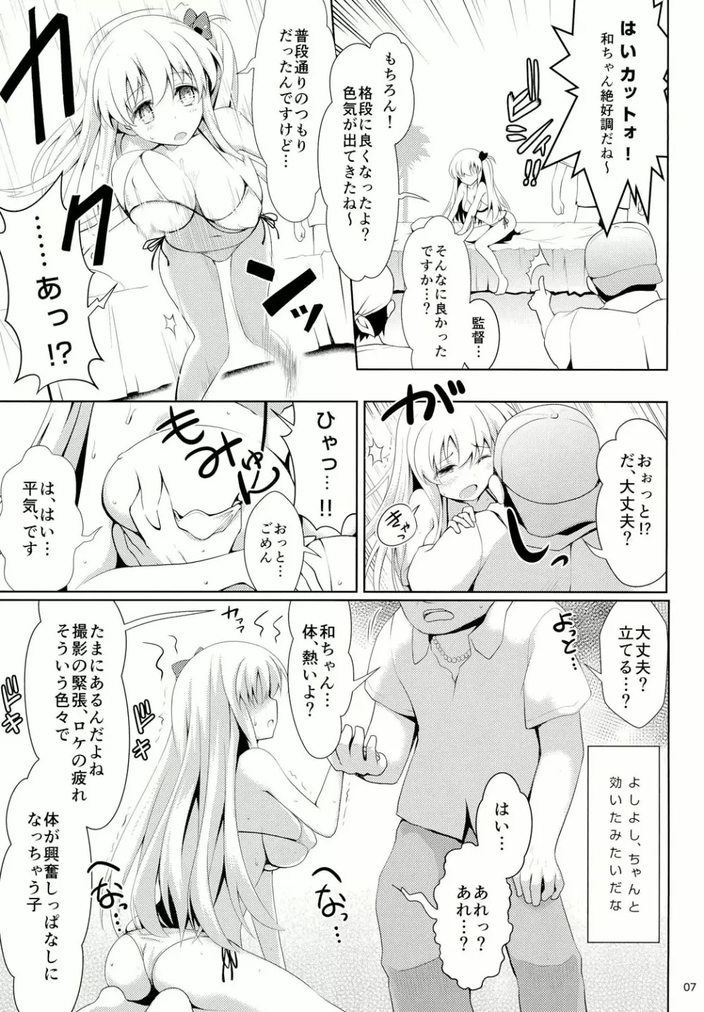 麻雀天使のどっち降臨 - page7