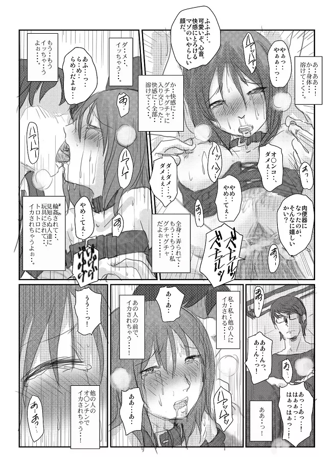 心音：「拘束散歩」　 - page14