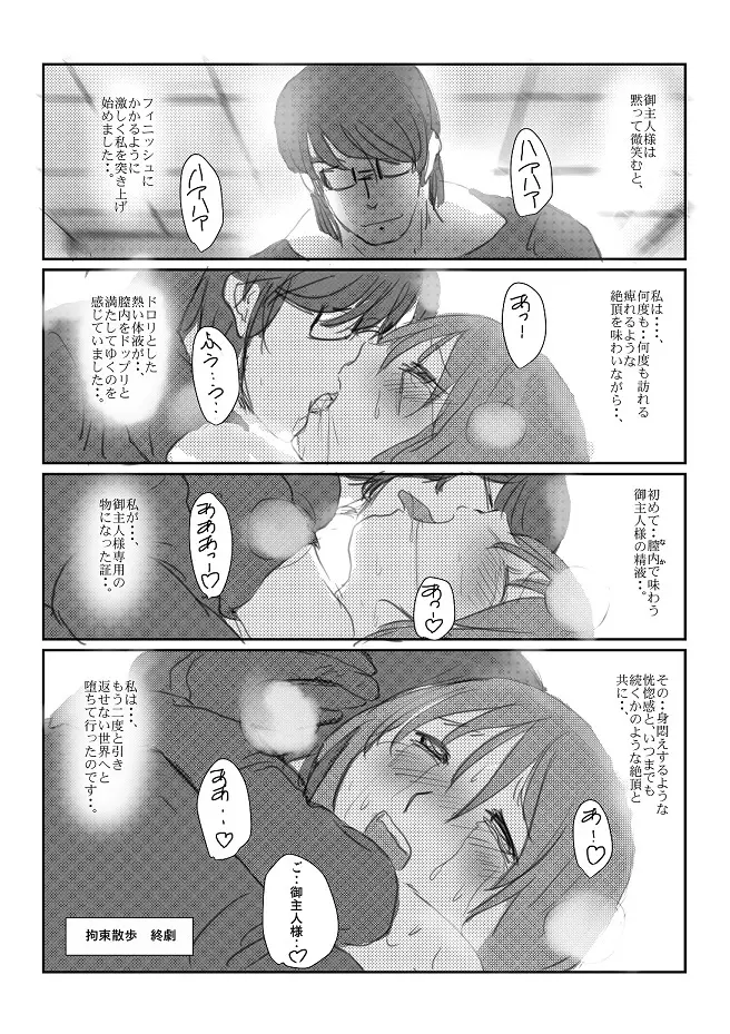 心音：「拘束散歩」　 - page19