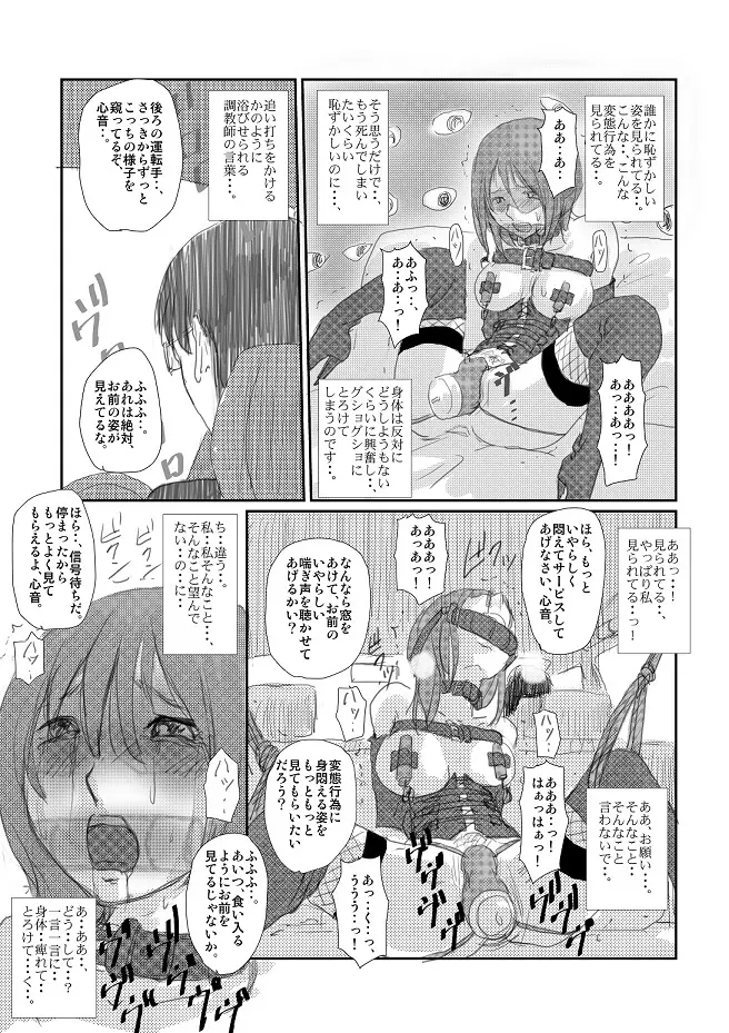 心音：「拘束散歩」　 - page3