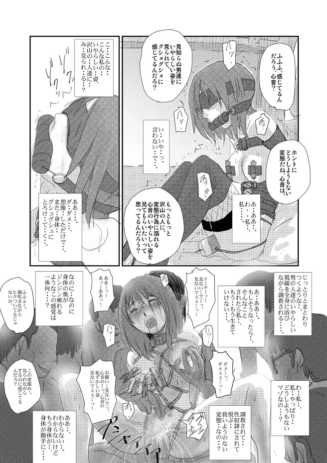 心音：「拘束散歩」　 - page4