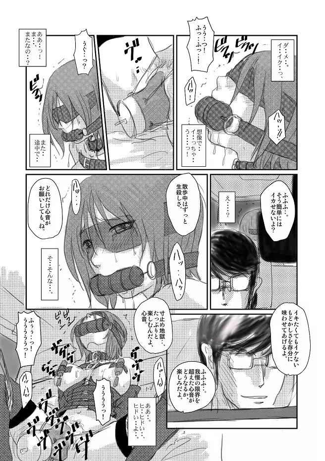 心音：「拘束散歩」　 - page5