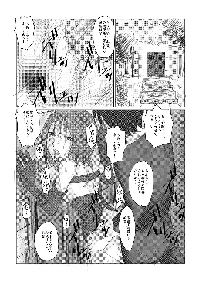 心音：「拘束散歩」　 - page6