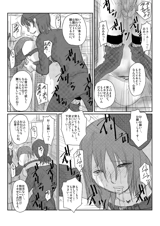 心音：「拘束散歩」　 - page7