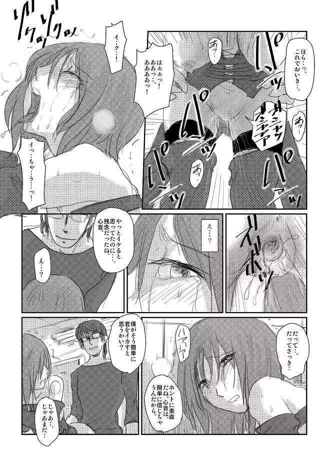 心音：「拘束散歩」　 - page8