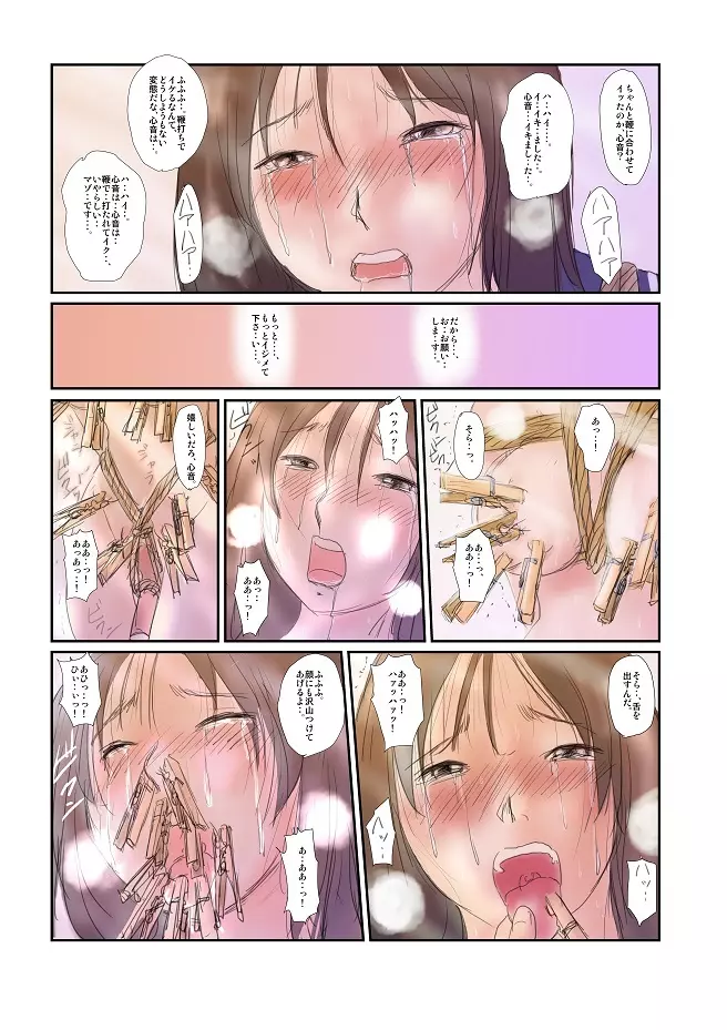 【心音ちゃんⅡ】　鞭と洗濯バサミ - page9