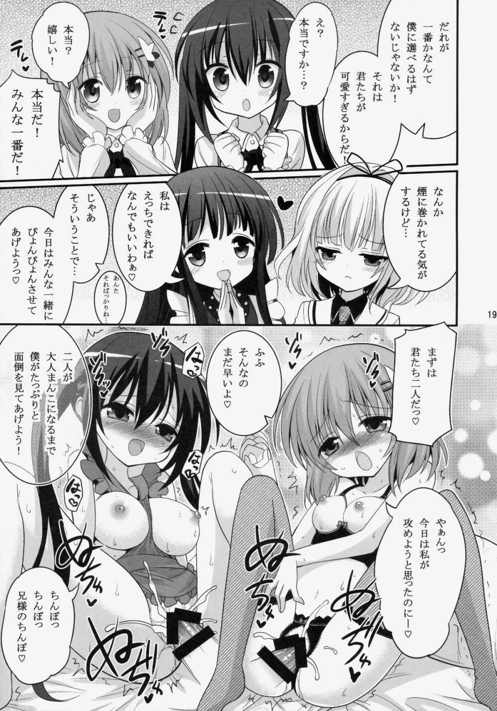 お兄ちゃん 今日もぴょんぴょんさせてくれますか? - page18