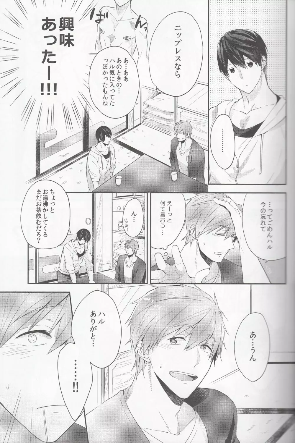 俺の幼馴染が無防備すぎる。 - page10