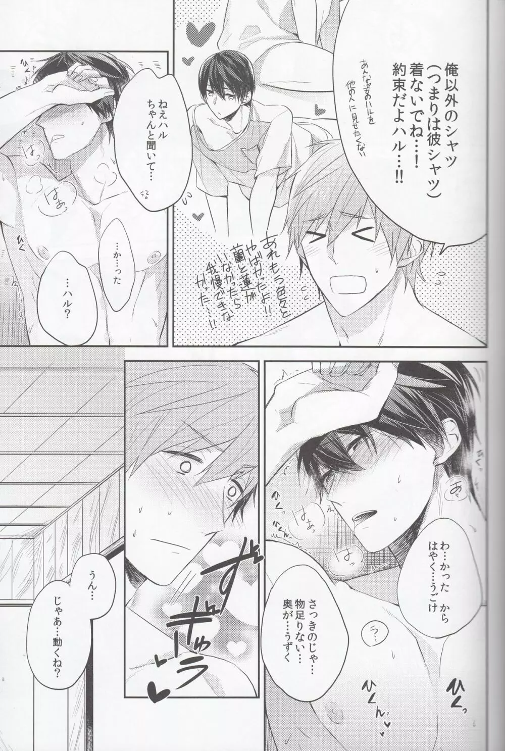 俺の幼馴染が無防備すぎる。 - page19