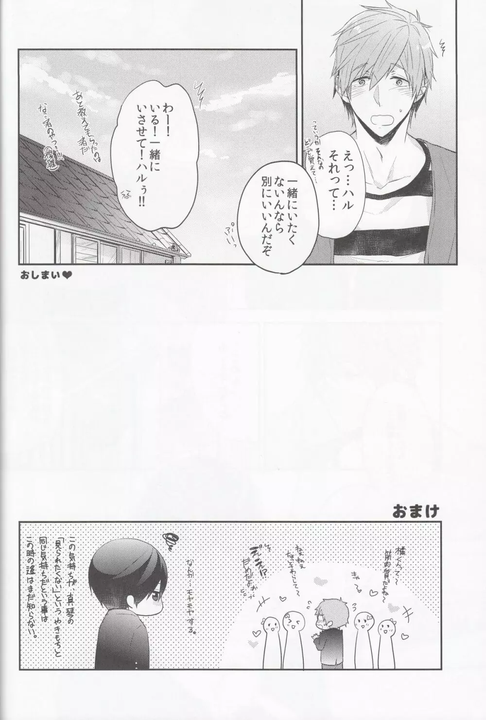 俺の幼馴染が無防備すぎる。 - page26