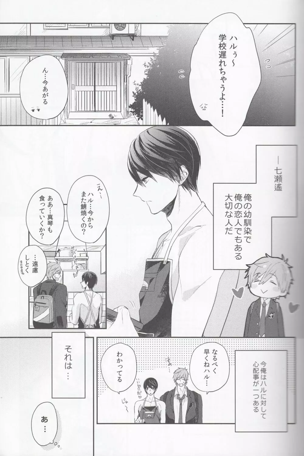 俺の幼馴染が無防備すぎる。 - page4