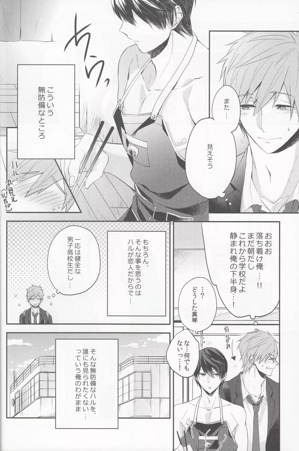 俺の幼馴染が無防備すぎる。 - page5