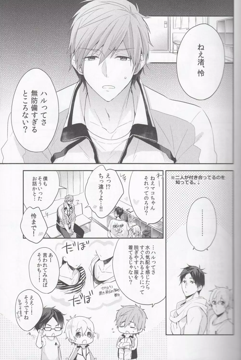 俺の幼馴染が無防備すぎる。 - page6