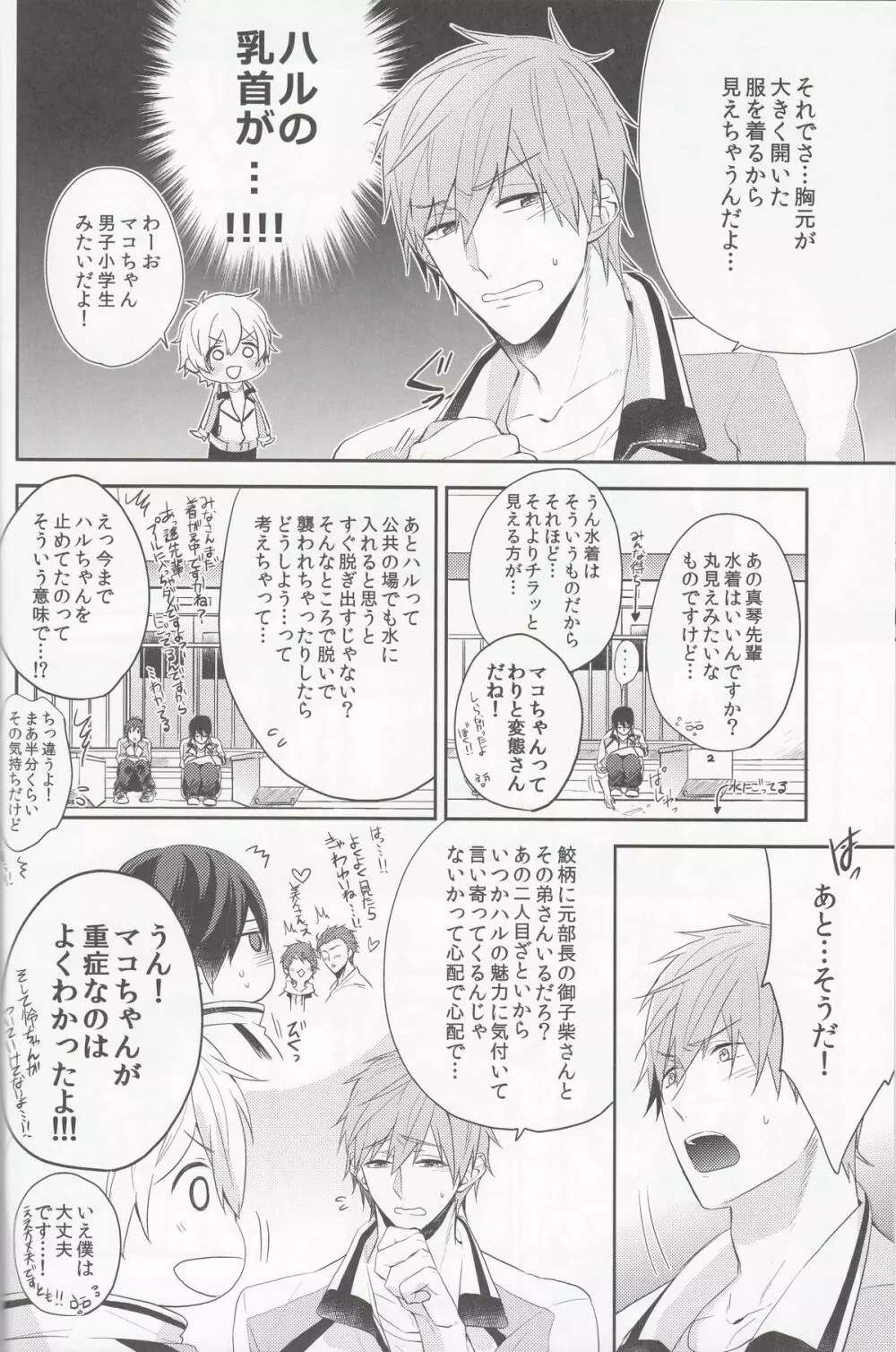 俺の幼馴染が無防備すぎる。 - page7