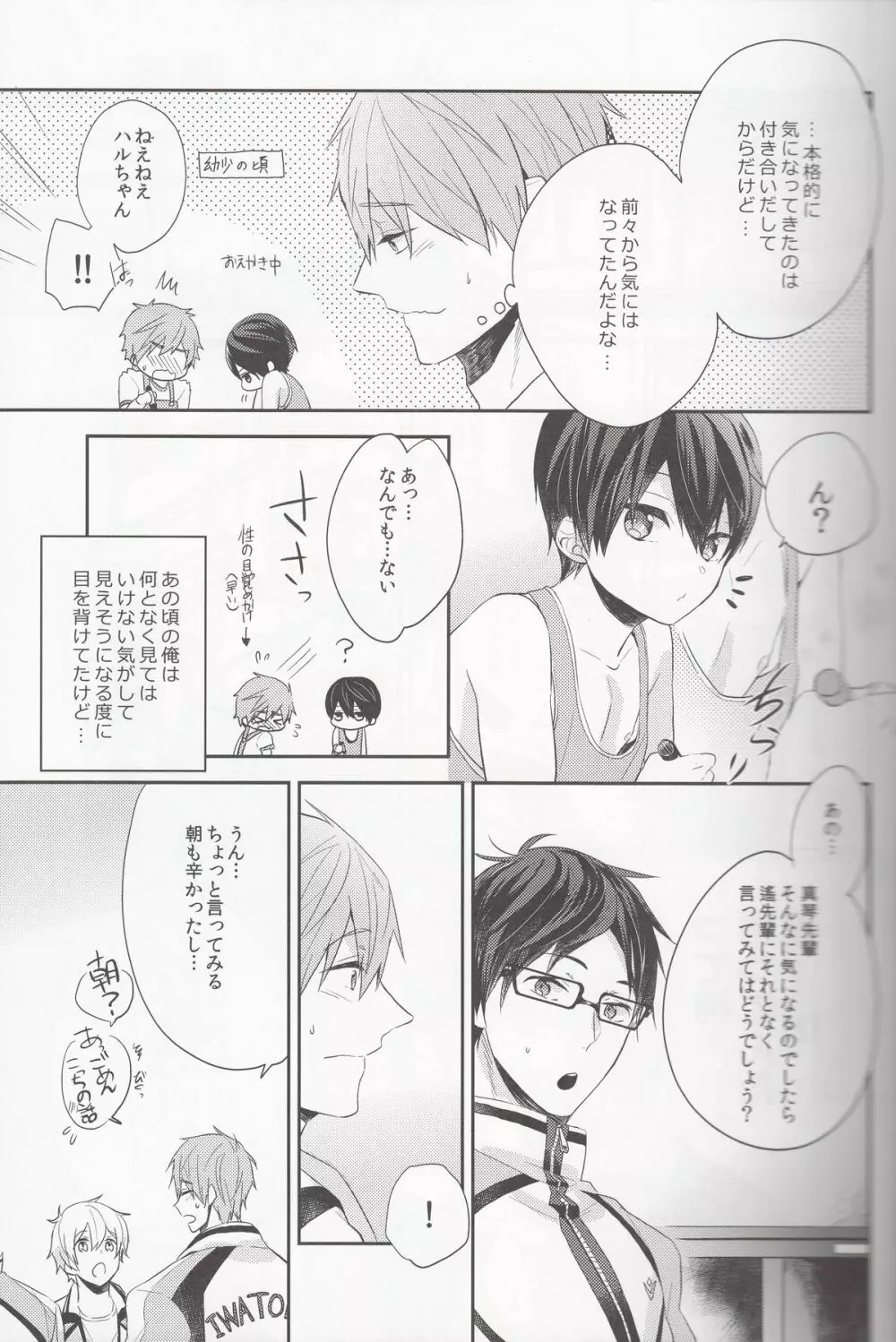 俺の幼馴染が無防備すぎる。 - page8