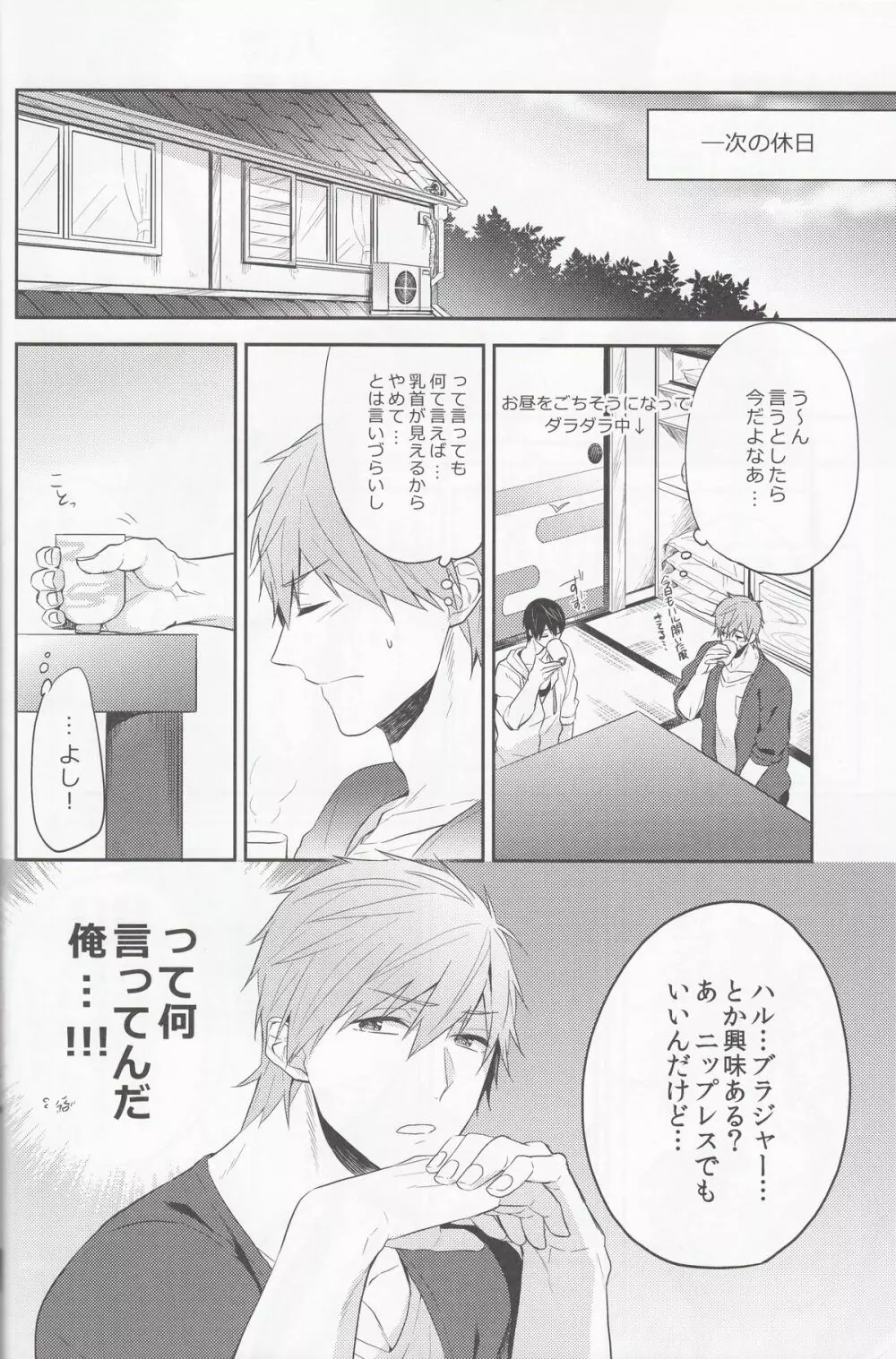 俺の幼馴染が無防備すぎる。 - page9