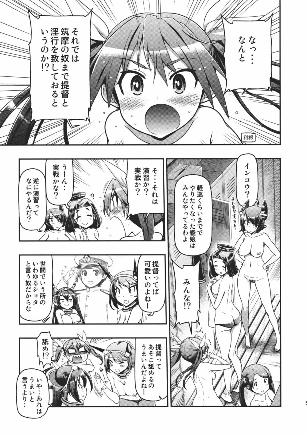 利根さんと筑摩さん - page4