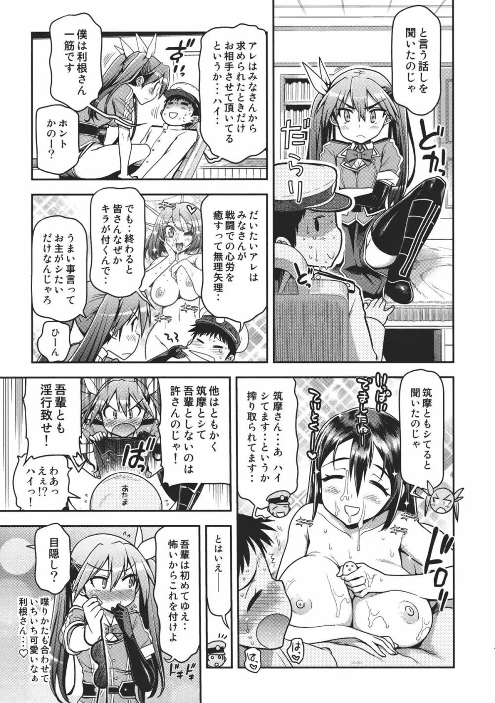 利根さんと筑摩さん - page6