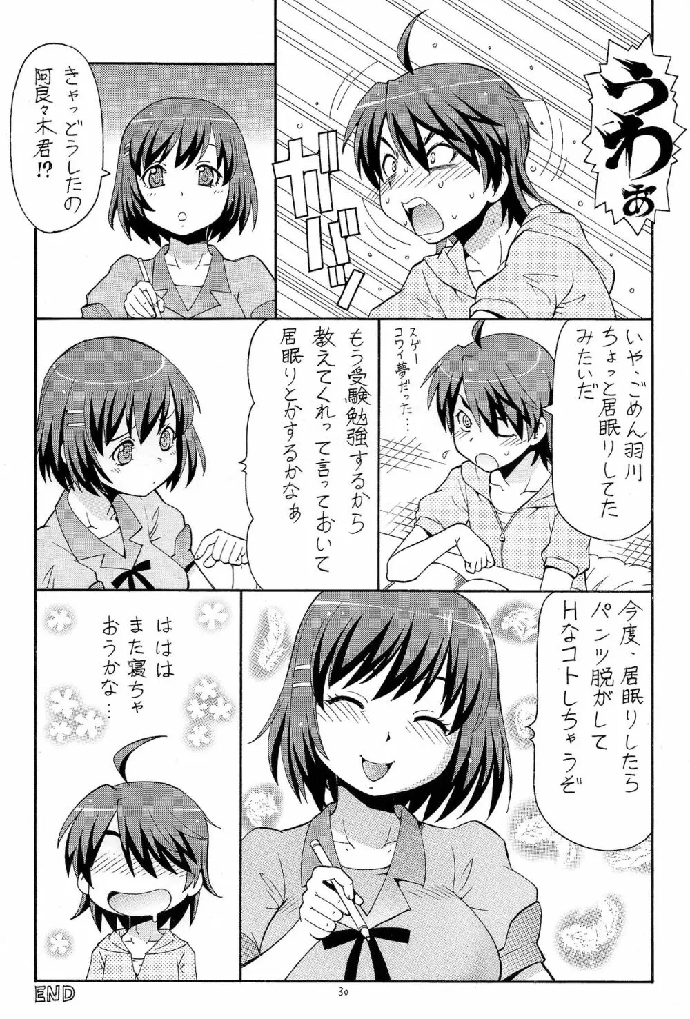 人に儚いと書いて「あららぎ」と読む5&6 - page32