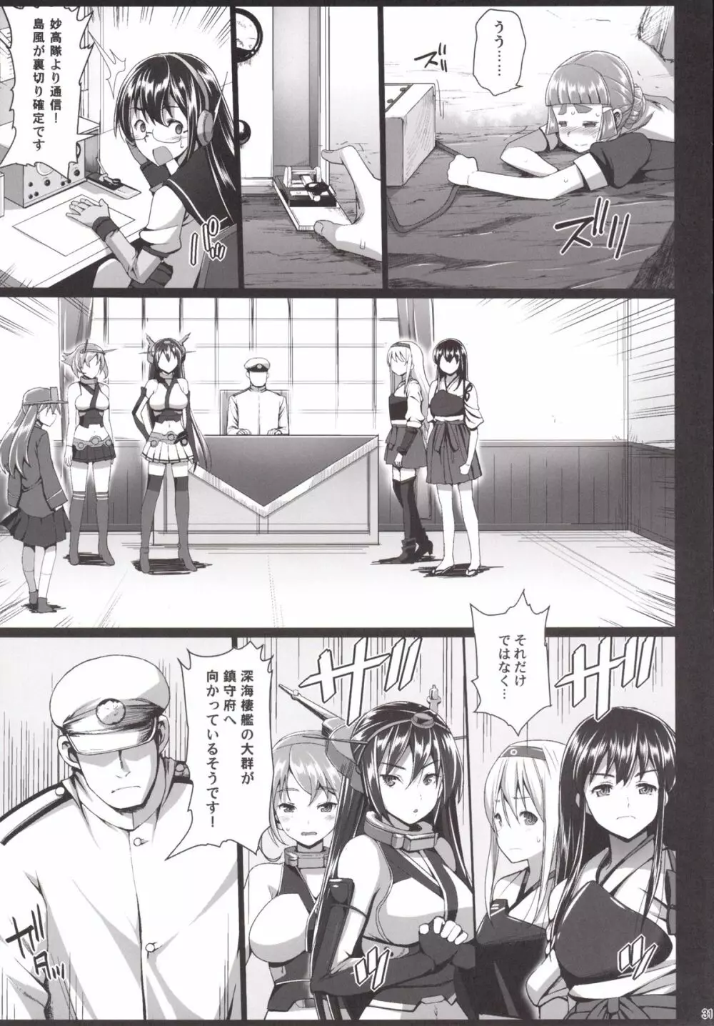 悪堕ち島風6～エロ触手に堕とされる艦娘～ - page32