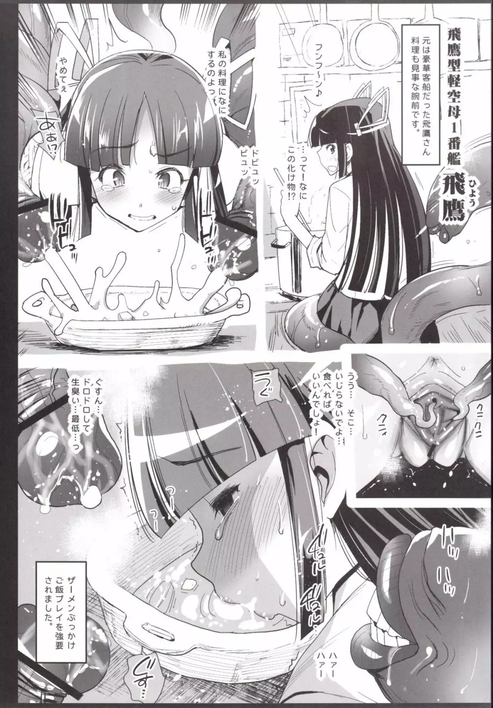 悪堕ち島風6～エロ触手に堕とされる艦娘～ - page35